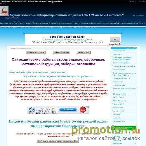 Логотип ООО "Сантех-Система" Строительный информационный п