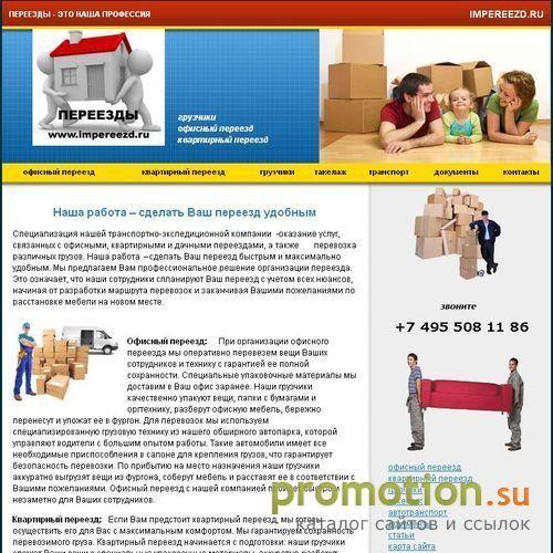 Архивное изображение: Осуществим переезд квартиры и офиса - оптимальные