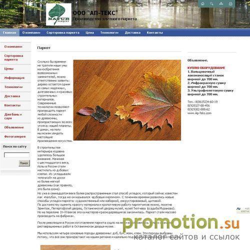 Архивное изображение: Паркет: штучный бук и паркет: купить - Ap-Teks.com