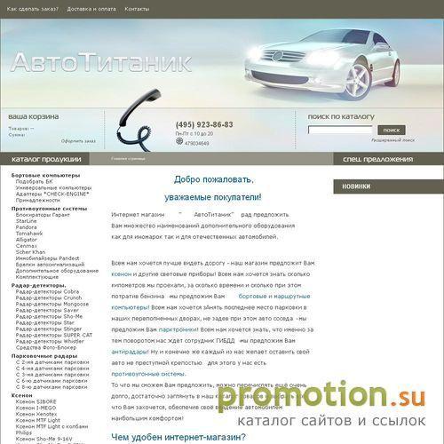 Архивное изображение: Мы предлагаем: цена навигатора и купить парктроник