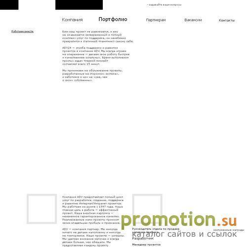 Архивное изображение: ADV — продвижение, контекстная реклама сайтов