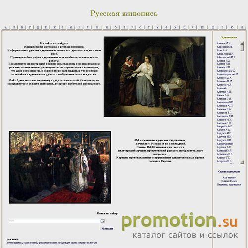 Архивное изображение: Русская живопись