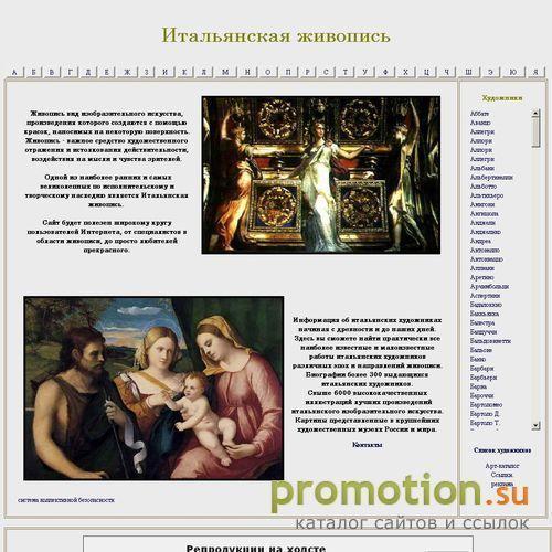 Архивное изображение: Итальянская живопись