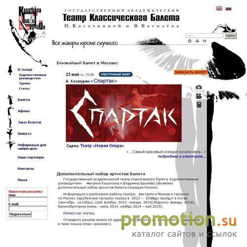 Архивное изображение: Театр классического балета