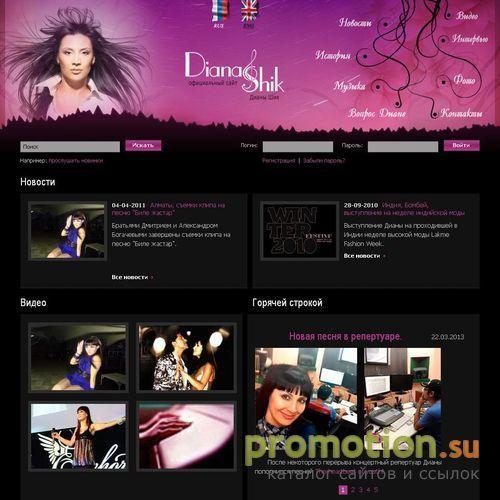 Архивное изображение: Diana-Shik.Kz - официальный сайт певицы Дианы Шик!