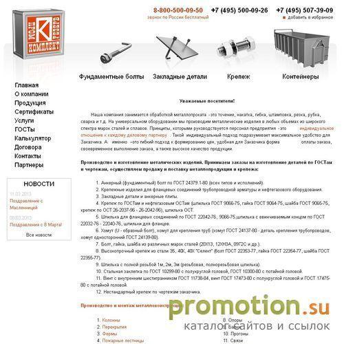 Архивное изображение: Метизы - купить или заказать забор - ищите у нас!