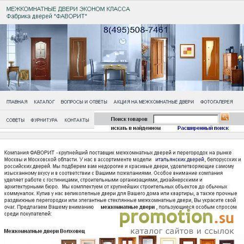 Архивное изображение: Доставка межкомнатных дверей в Щелково