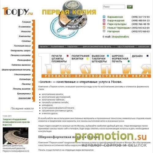Архивное изображение: Оперативная полиграфия от «Первой копии»