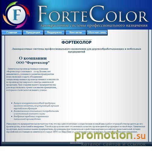 Архивное изображение: www.fortecolor.ru