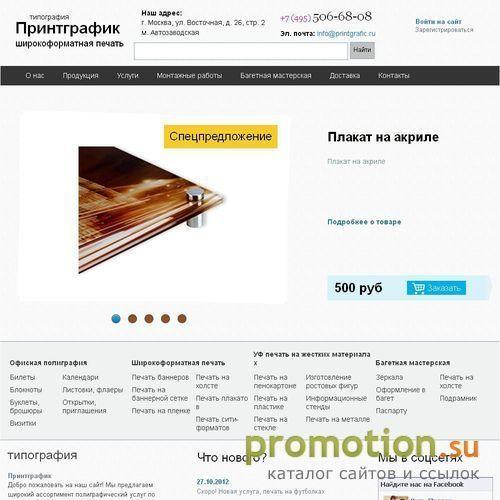 Архивное изображение: Печать постеров и оперативная полиграфия в городе