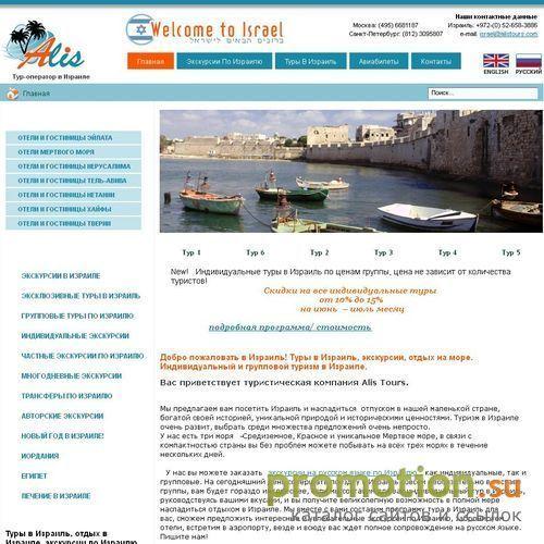 Архивное изображение: Alis Tours - Туры в Израиль - одых и экскурсии