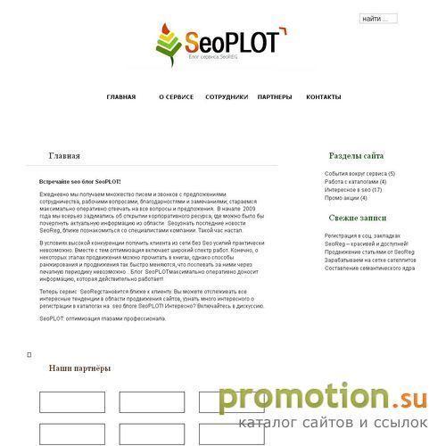 Архивное изображение: Seo блог SeoPlot от сервиса SeoReg для тех, кто хо