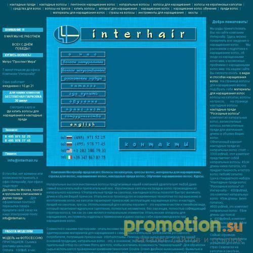 Архивное изображение: Частное наращивание волос - ищите на Interhair.Ru!