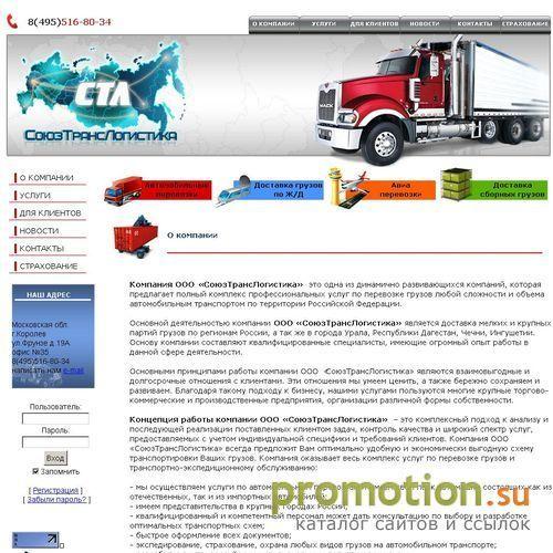 Архивное изображение: Транспортировка грузов - StLogistic.ru