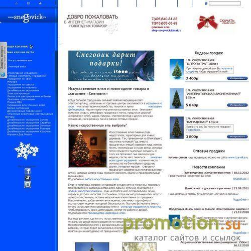Архивное изображение: Новогодние искусственные елки