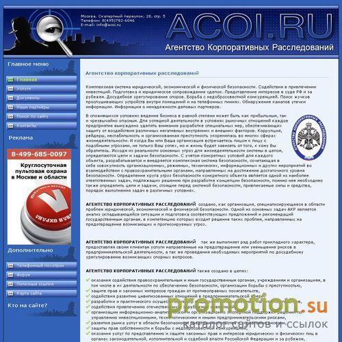 Архивное изображение: Acoi.Ru: угрозы безопасности и обнаружение жучков