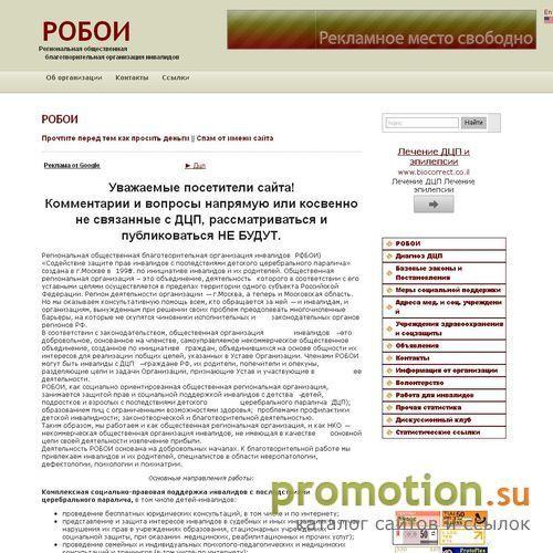 Архивное изображение: Робои - полный план общественной организации