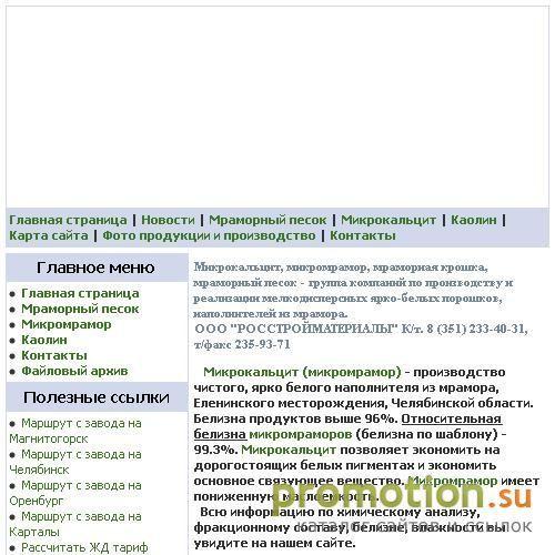 Архивное изображение: Мраморный песок Микрокальцит Каолин