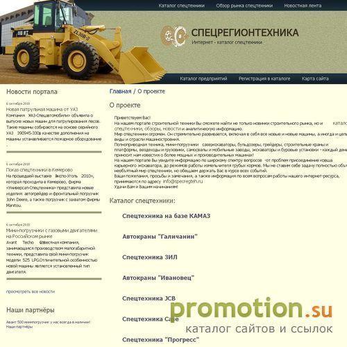 Архивное изображение: Интернет-каталог СпецРегионТехника