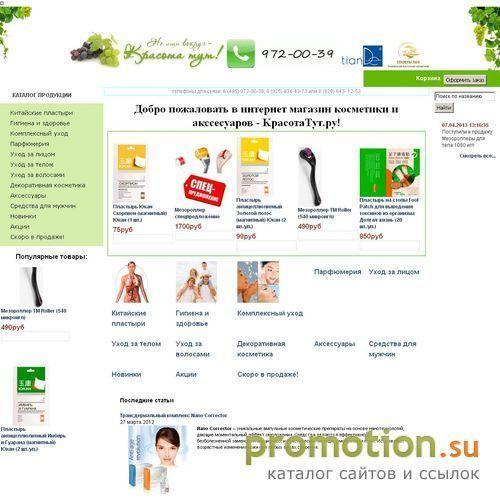 Архивное изображение: Интернет-магазин косметики и парфюмерии красота ту
