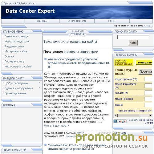 Архивное изображение: Эксперт по ЦОДам - Data Center Expert