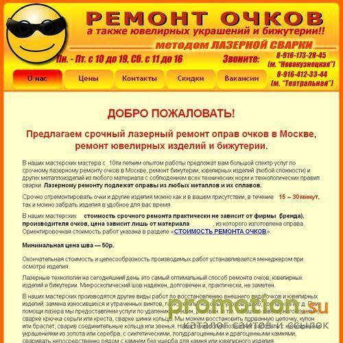Архивное изображение: Ремонт цепочек и ремонт сережек - ремонт очков