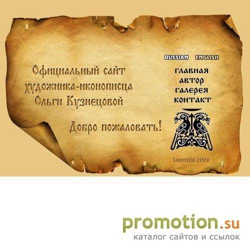 Логотип Официальный сайт художника-иконописца Ольги Кузнец