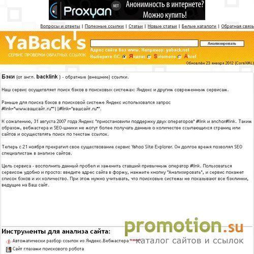 Архивное изображение: Бесплатный seo анализ проверки обратных ссылок сай