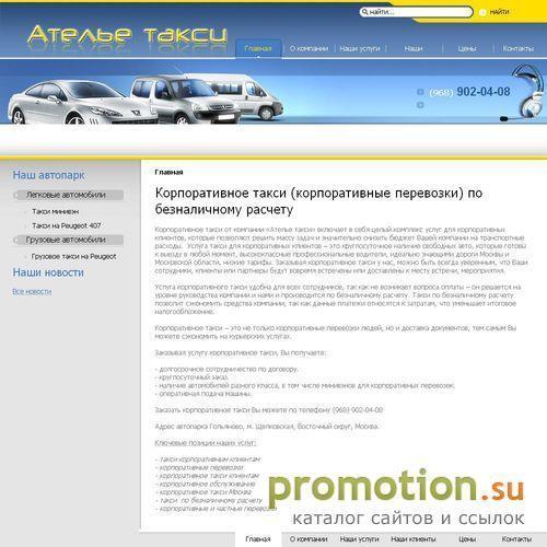 Архивное изображение: Корпоративные перевозки и такси по безналичному ра