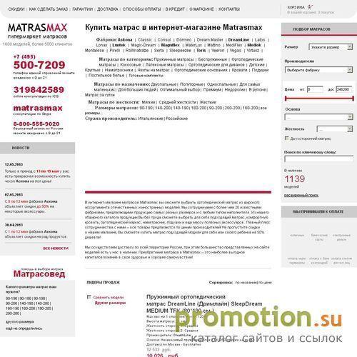 Архивное изображение: Онлайн магазин матрасов - продажа детских матрасов