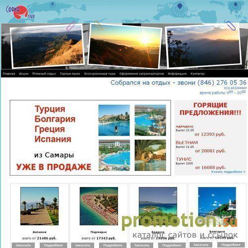 Архивное изображение: Туристическое агентство София-Тур: отдых на море!