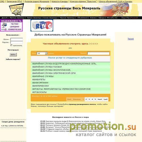 Архивное изображение: Русские Страницы Весь Монреаль