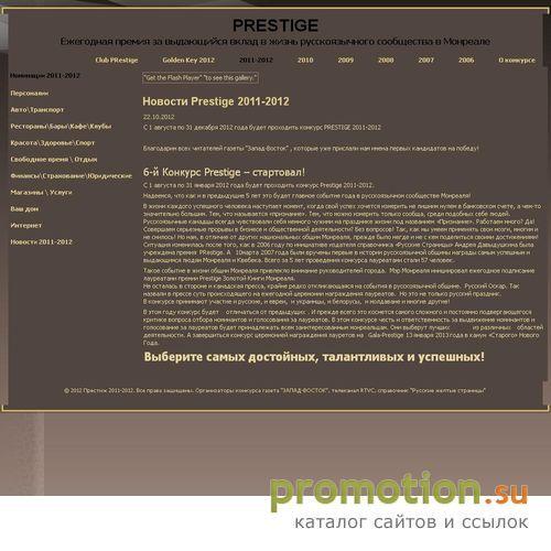 Архивное изображение: Prestige - конкурс Человек года