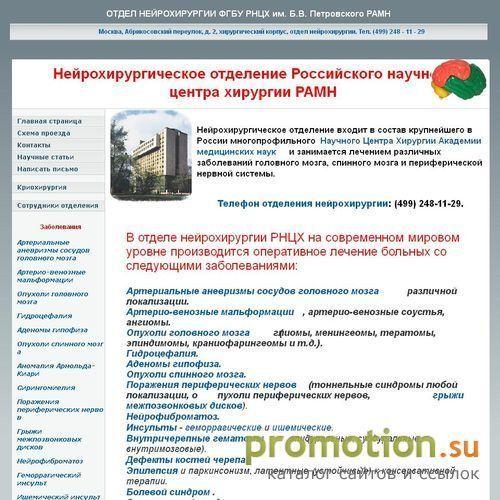Архивное изображение: РНЦХ РАМН и ведущий нейрохирург - Neuro-Med.ru