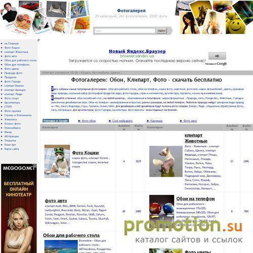 Архивное изображение: Рабочий стол - лучшие обои - ищите у нас!