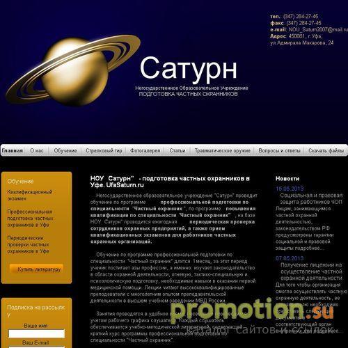 Архивное изображение: НОУ "Сатурн"