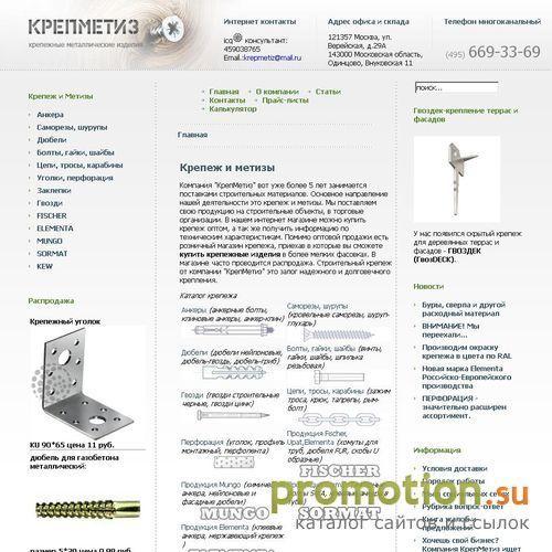 Архивное изображение: Крепежные металлические изделия