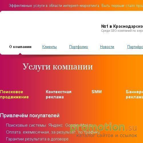 Архивное изображение: Фирма "SouthMedia": раскрутка, дизайн веб-сайтов в
