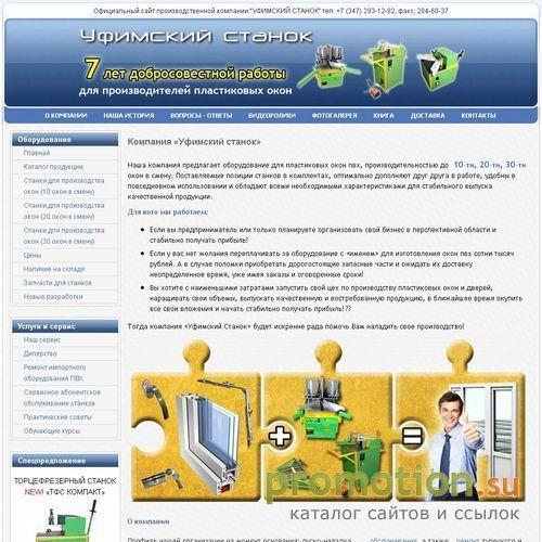 Архивное изображение: Производственная компания «Уфимский станок»