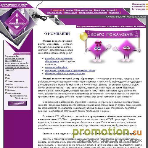 Архивное изображение: ЮТЦ «Ориентир» - разработка и оптимизация сайтов