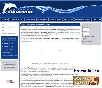 Архивное изображение: Иммерсионная печать - ждем Вас на Aquaprint.ru