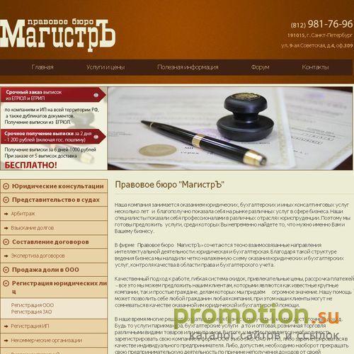 Архивное изображение: Правовое бюро "МагистрЪ" - услуги регистрации фирм