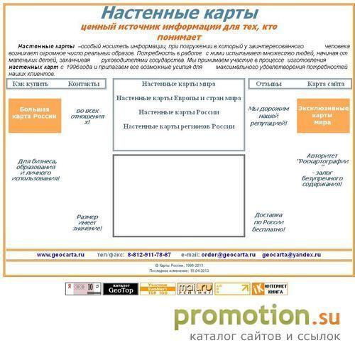 Архивное изображение: Настенные карты