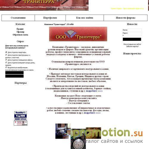 Архивное изображение: Компания OOO Гранитерра - Каталог гранита, каталог