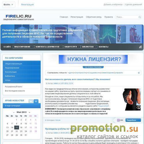 Архивное изображение: Лицензии МЧС самостоятельно