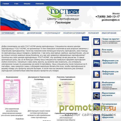 Архивное изображение: Центр сертификации - Gostnorm.ru