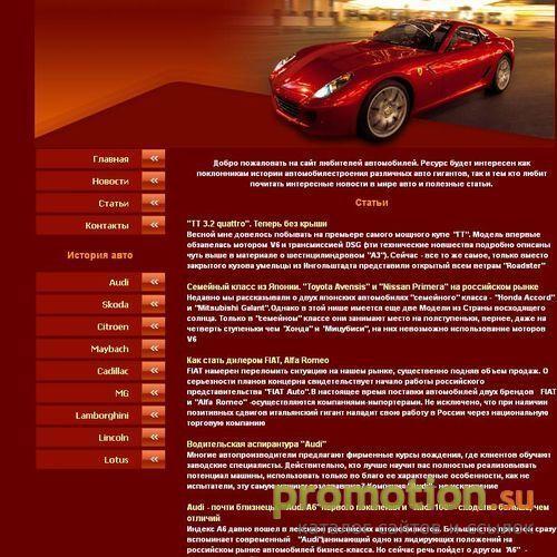 Архивное изображение: Web-портал об автомобилях - статьи об автопроме и