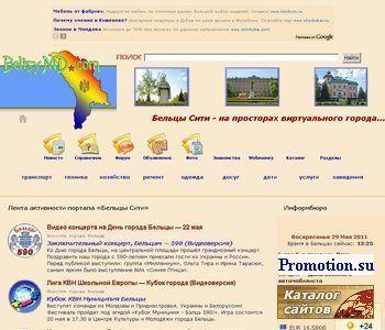 Архивное изображение: Бельцы Сити - на просторах виртуального города