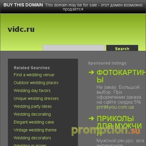 Архивное изображение: Развлекательный портал - Vidc.Ru