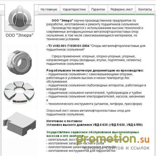 Архивное изображение: Подшипники скольжения ООО "Эпюра"